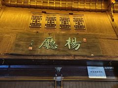 -高淳老街