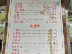-老福合沟无米粿甜汤粿品店