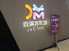 -扬州喜满客国际影城(京华城店)