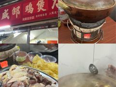 -威邵鸡煲(西华路总店)