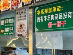 -马记伊源斋涮肉·清真菜(百子湾店)