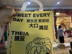 -提亚烘焙·手作面包·生日蛋糕(七星店)