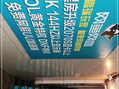 -网鱼网咖(金山卫零店)