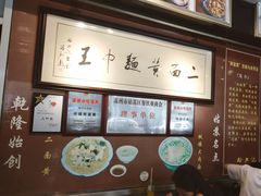 -裕兴记·三虾面(西北街总店)