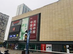 -万达广场(无锡滨湖店)