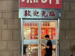 -燃计沙茶皇·香港沙茶火锅(人广旗舰店)