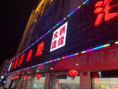 -小绵羊自助海鲜餐厅(兴宁北路店)