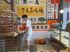 -高一点·徽味酥饼王·黄山烧饼
