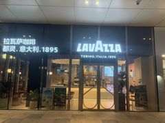 -LAVAZZA拉瓦萨咖啡(星荟中心店)