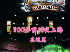 -1192弄老上海风情街(世纪汇广场店)