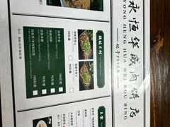 -清真永恒华威肉饼(潘家园店)