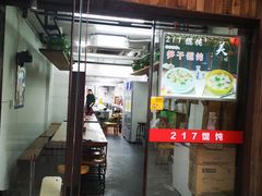 门面-217笋干馄饨