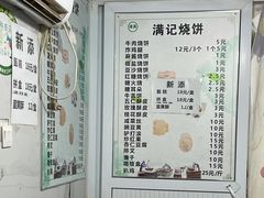 -满记烧饼(牛街东里小区一区店)