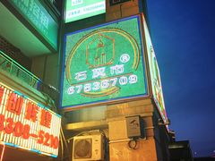 门面-石灰市老火锅(北滨路店)