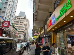 -麦文记面家(佐敦店)