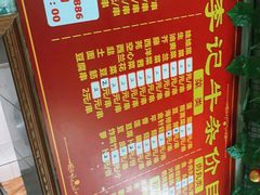 -李记牛杂店(建设一街店)