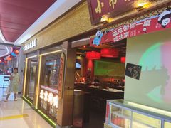 -小吊梨汤·北京菜·烤鸭(鸟巢店)