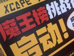 -Xcape异时刻密室逃脱魔法互动(瑞虹天地太阳宫店)