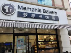 -梦菲思饼屋(瑞金宾馆店)