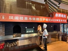 -凤阁楼果木烧鹅(鹤山陈山店)