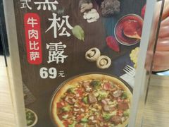 -达美乐比萨(商城路店)