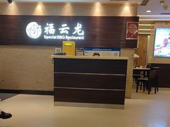 -福云龙(黄河南大街店)