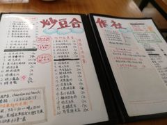 菜单-炒豆合作社(东四总店)