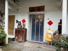 -山也·私厨(岳麓店)