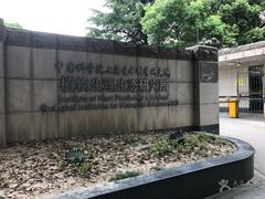 -上海昆虫博物馆