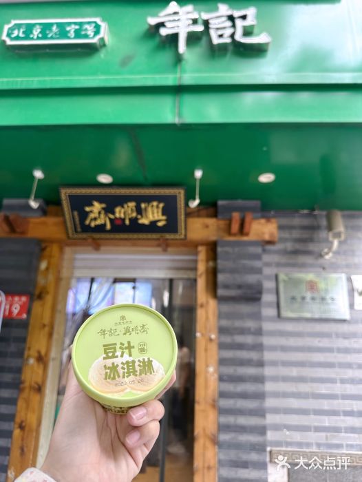 年记·兴顺斋 牛街清真熟食小吃店图片