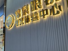 -锦泉眼镜·视光体验中心(环市西路店)