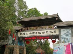 -观澜山水田园