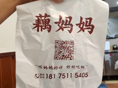 -藕妈妈老汉口家常菜(武汉天地店)
