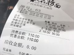 账单-和府捞面(天河领展广场店)