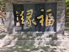 -红螺寺