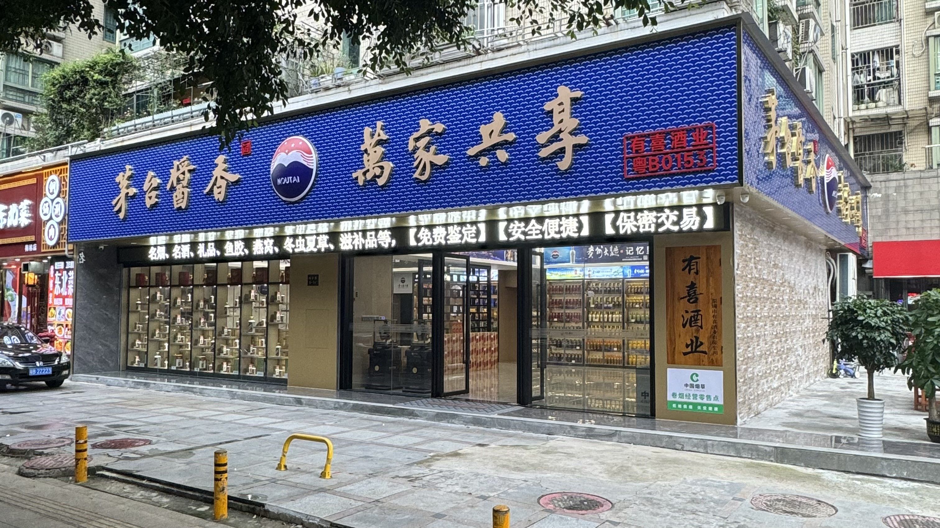 茅台酱香 万家共享