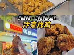 -汴京炸鸡王(蔡锷北路店)