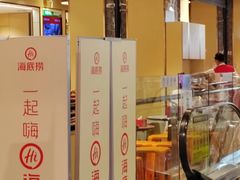 -海底捞火锅(航洋城店)