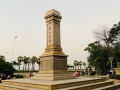 -海堤纪念公园