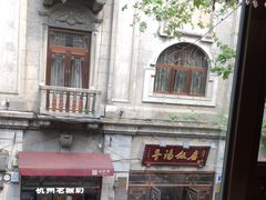 -皇饭儿·王润兴酒楼(河坊街店)