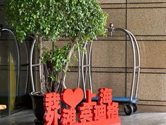 -上海外滩英迪格酒店