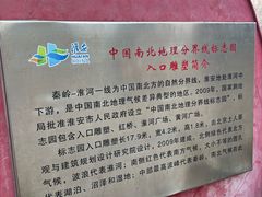 -南北地理分界线标志园