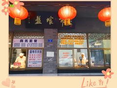 门面-盘飧市(春熙路店)