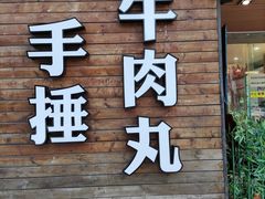 -三头牛·潮汕牛肉生蚝火锅 (夏湾店)