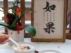 -彬媽糖水(万象天地店)