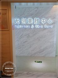 -西美医疗美容门诊部