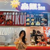 你想吃的章鱼小丸子泉鲤都有哦～～～