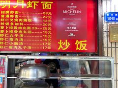 -明月虾面(厦禾路店)
