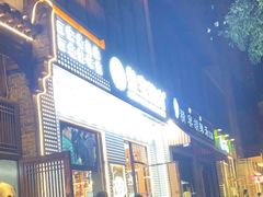 -叁宝烤肉• 西安烧烤(太乙路店)
