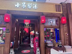 -小吊梨汤·北京菜·烤鸭(清河万象汇店)